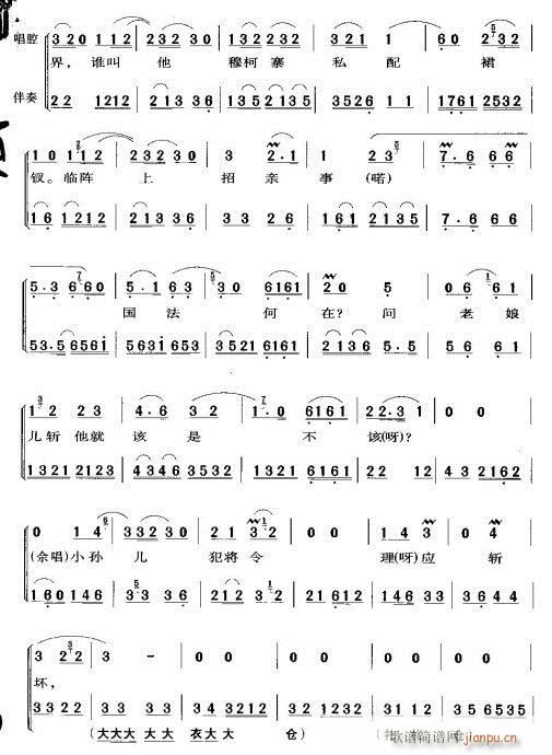 忽听得老娘亲来到帐外-京剧(京剧曲谱)7