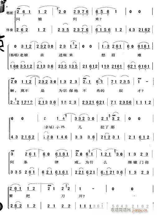 忽听得老娘亲来到帐外-京剧(京剧曲谱)5