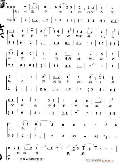 忽听得老娘亲来到帐外-京剧(京剧曲谱)9