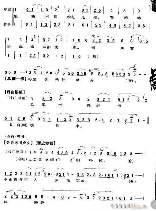 忽听得老娘亲来到帐外-京剧(京剧曲谱)12