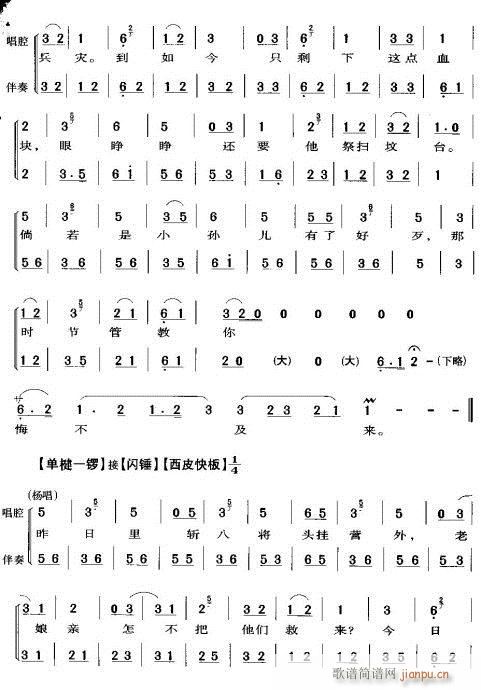 忽听得老娘亲来到帐外-京剧(京剧曲谱)11