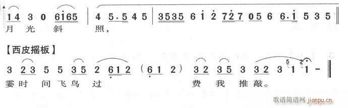 奉将令在营前四周巡哨-京剧(京剧曲谱)3