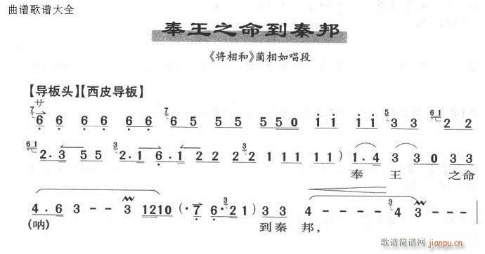 奉王之命到秦邦-京剧(京剧曲谱)1