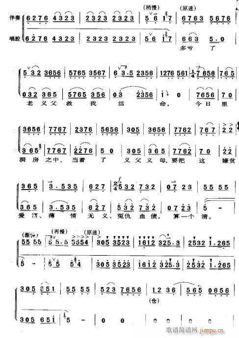 非是我性倔强不肯从命-京剧(京剧曲谱)5