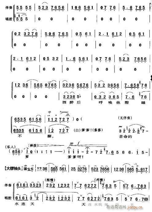 对岳父换金二令人可恨-京剧(京剧曲谱)3