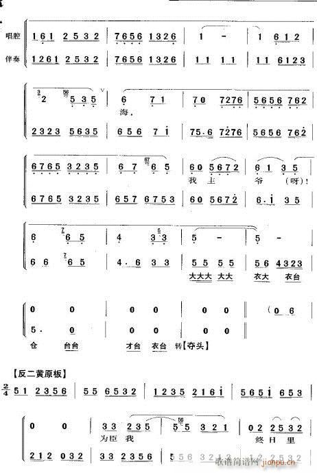 登城台望家乡-京剧(京剧曲谱)5