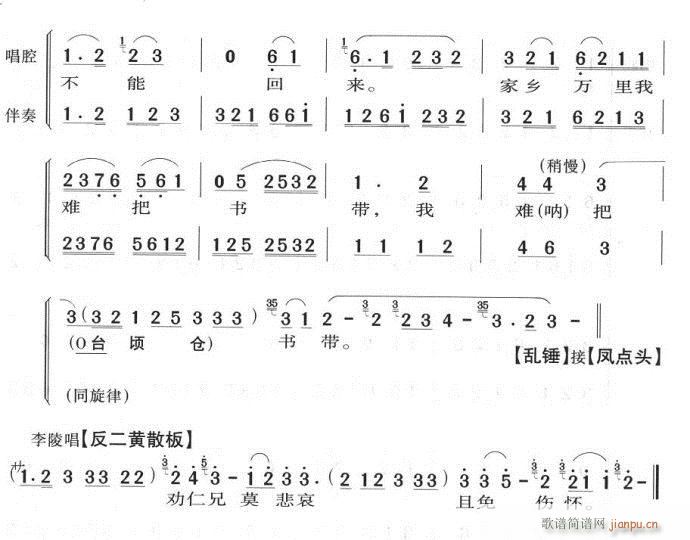 登城台望家乡-京剧(京剧曲谱)7