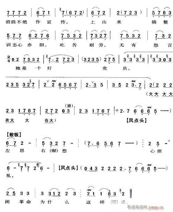 大火熊熊照天亮-京剧(京剧曲谱)3