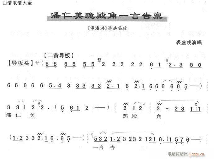 潘仁美跪殿角一言告禀-京剧(京剧曲谱)1