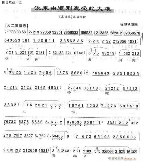 没来由遭刑宪受此大难-京剧(京剧曲谱)1