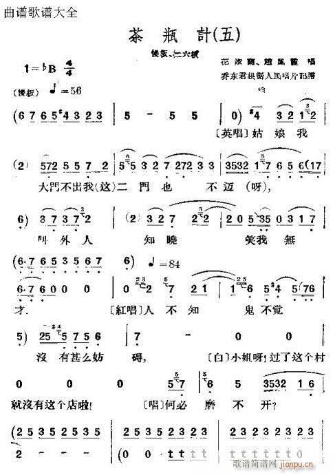 茶瓶记-就-评剧(京剧曲谱)1