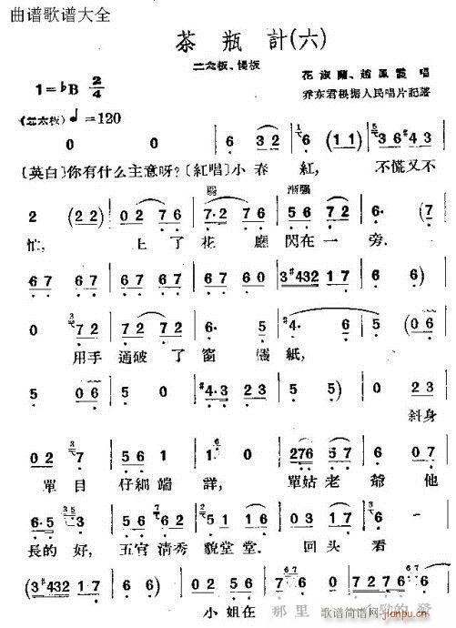 茶瓶记-就-评剧(京剧曲谱)5