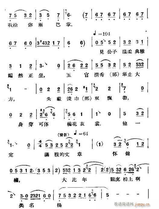 茶瓶记-就-评剧(京剧曲谱)7