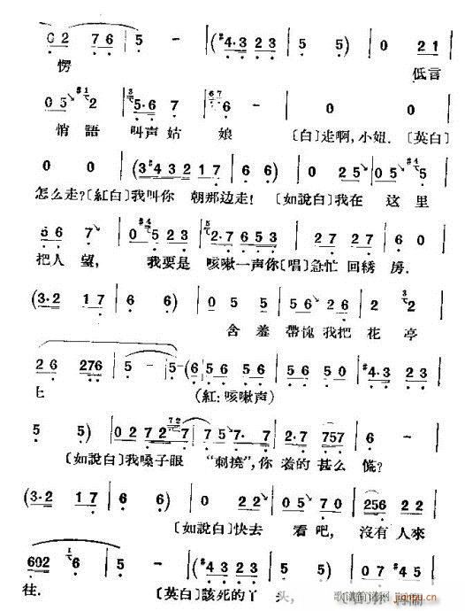 茶瓶记-就-评剧(京剧曲谱)6