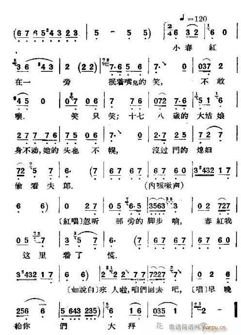 茶瓶记-就-评剧(京剧曲谱)8