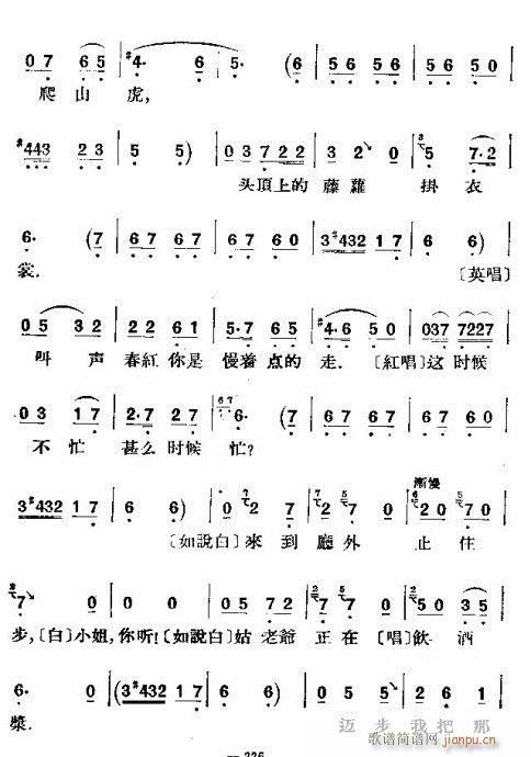 茶瓶记-就-评剧(京剧曲谱)3