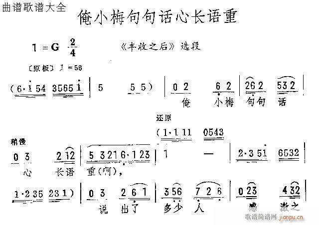 俺小梅句句话语重心长-评剧(京剧曲谱)1