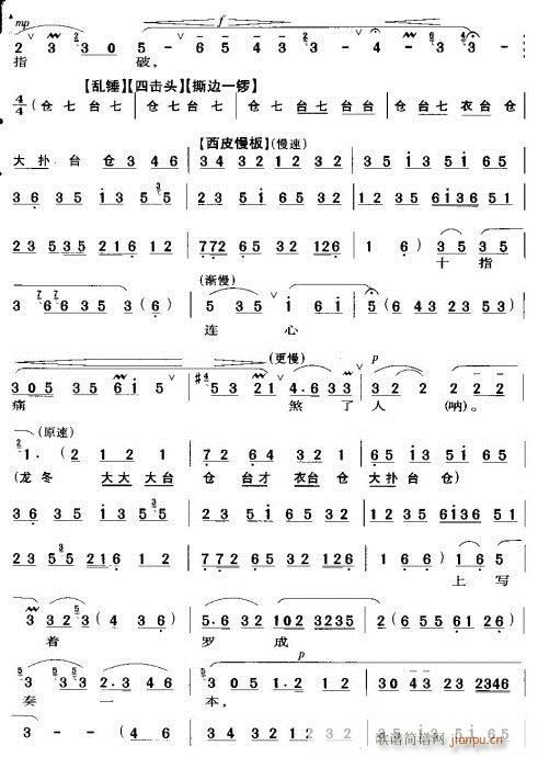 勒马停蹄站城道-京剧(京剧曲谱)3