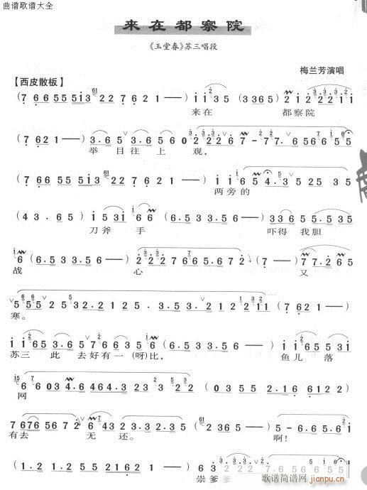 来在都察院-京剧(京剧曲谱)1
