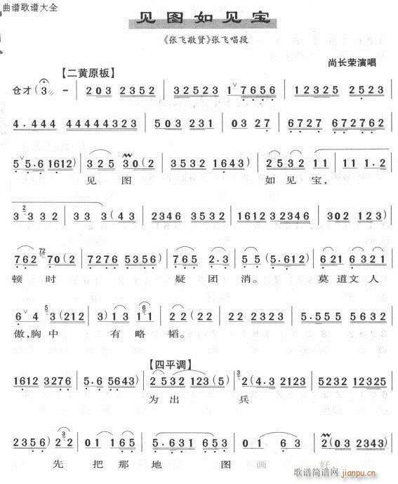 见图如见宝---京剧(京剧曲谱)1