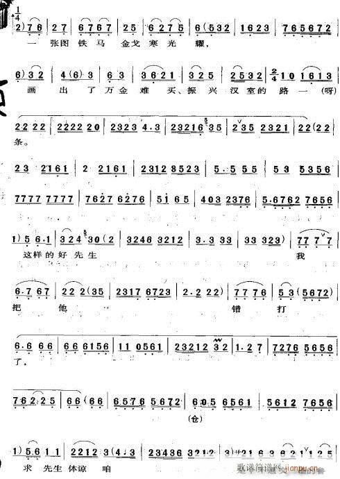 见图如见宝---京剧(京剧曲谱)3