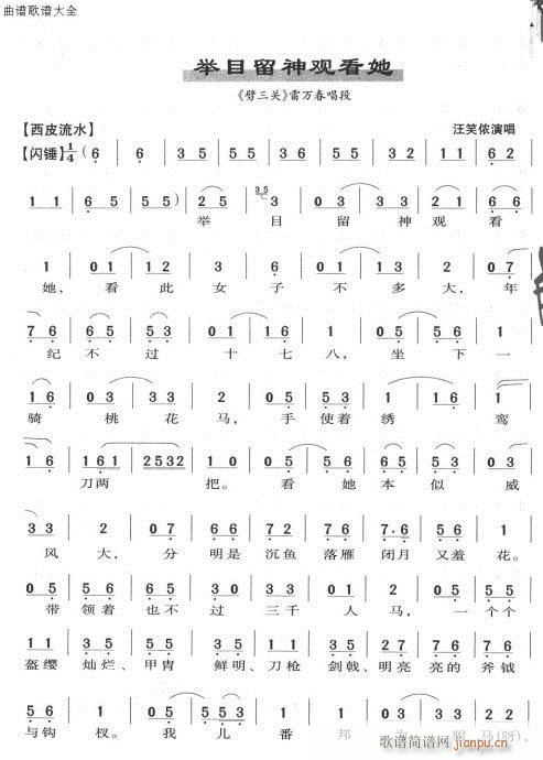 举目留神观看她-京剧(京剧曲谱)1