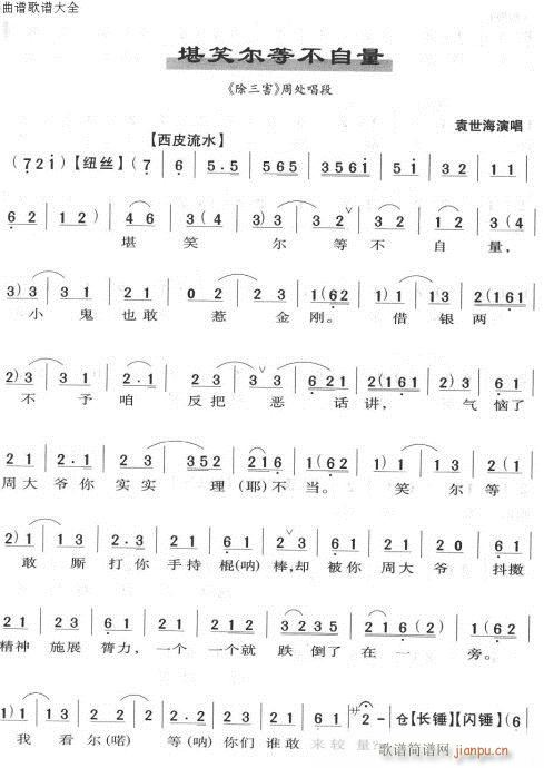 堪笑尔等不自量-京剧(京剧曲谱)1