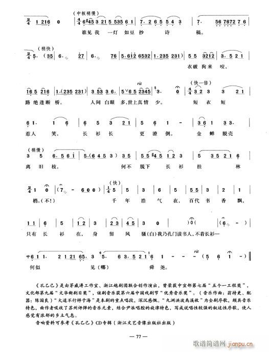 大道不行桴于海-越剧(京剧曲谱)3