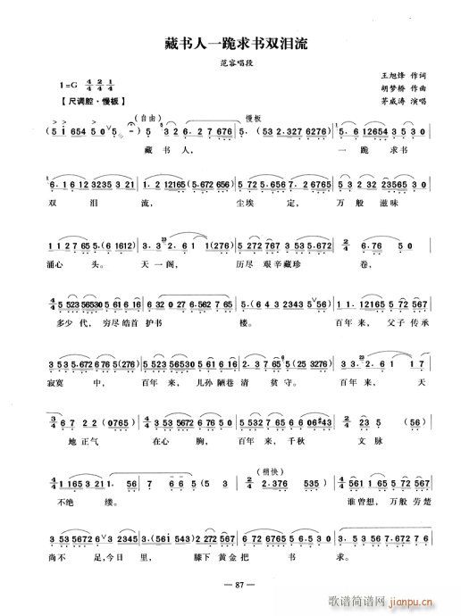 藏书人一跪求书双泪流-越剧(京剧曲谱)1