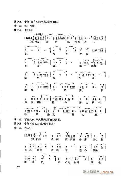 振飞161-200(京剧曲谱)18