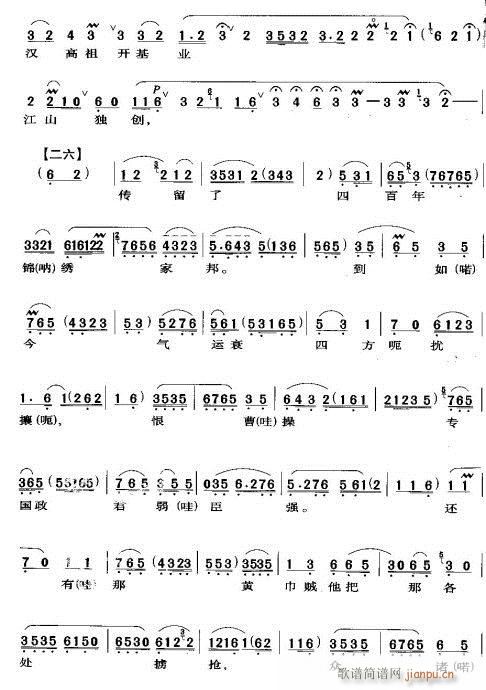 叹人生如花草春夏茂盛-京剧(京剧曲谱)3