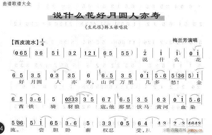 说什吗花好月圆人亦寿-京剧(京剧曲谱)1