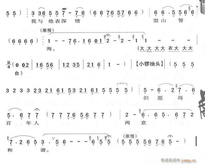 他一片至诚意令人钦佩-京剧(京剧曲谱)5