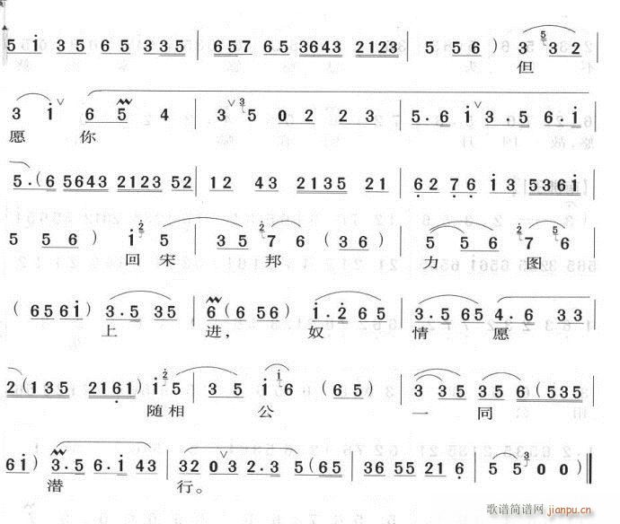 说什吗花好月圆人亦寿-京剧(京剧曲谱)3