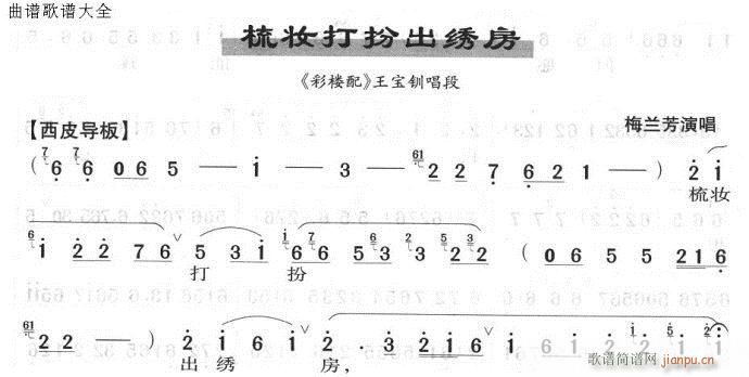 梳妆打扮出绣房-京剧(京剧曲谱)1