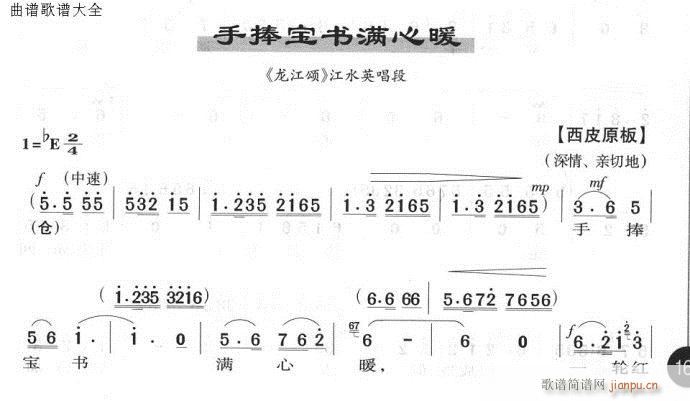 手捧宝书满心暖-京剧(京剧曲谱)1