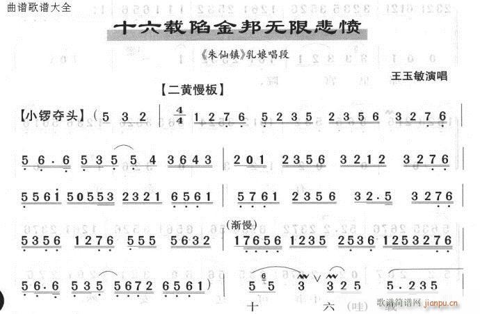 十六载陷金邦无限悲愤-京剧(京剧曲谱)1