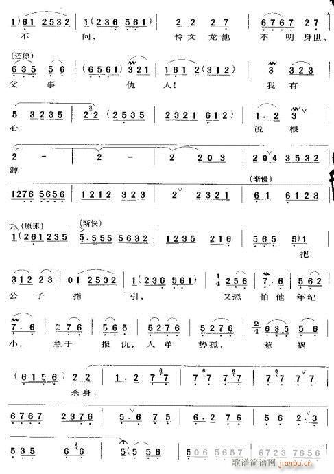 十六载陷金邦无限悲愤-京剧(京剧曲谱)3