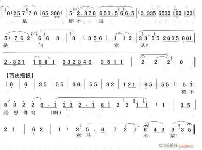 芍药开牡丹放花红一片-京剧(京剧曲谱)5