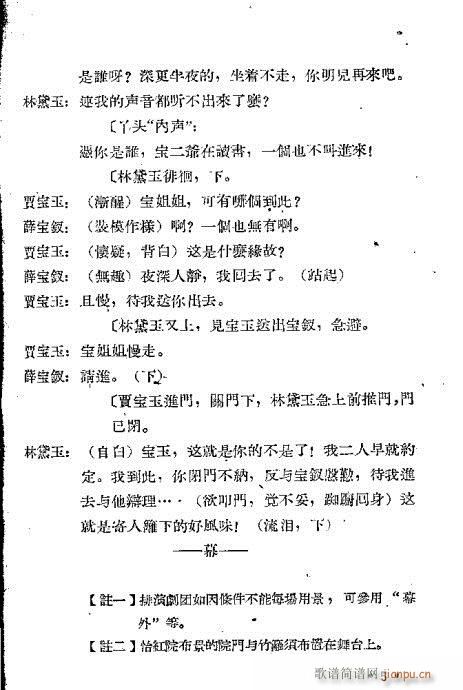 贾宝玉与林黛玉(京剧曲谱)12