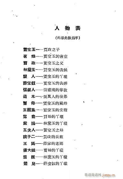 贾宝玉与林黛玉(京剧曲谱)7