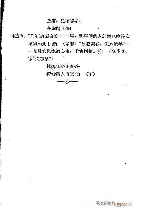 贾宝玉与林黛玉(京剧曲谱)20