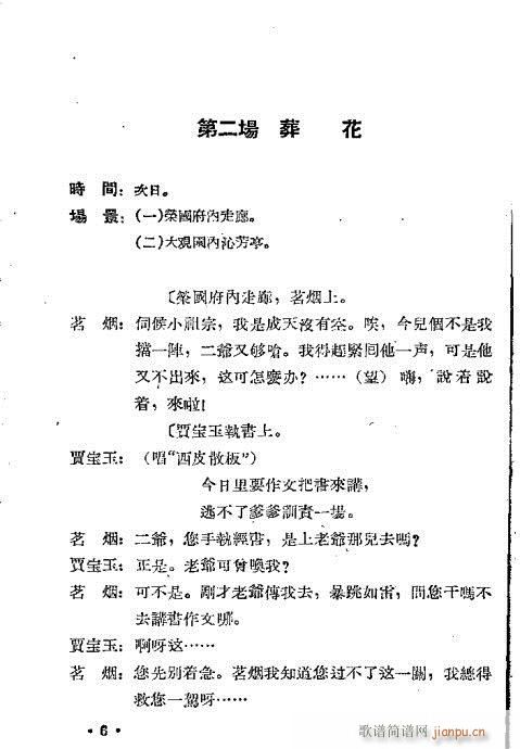 贾宝玉与林黛玉(京剧曲谱)13