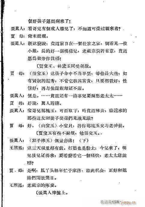贾宝玉与林黛玉(京剧曲谱)22