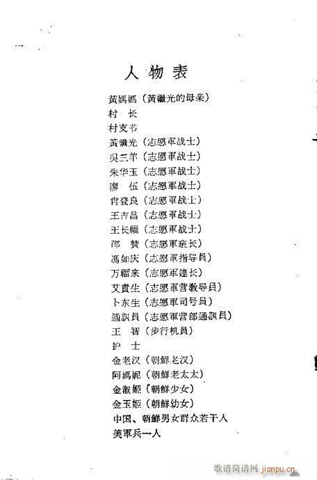 黄继光(京剧曲谱)1