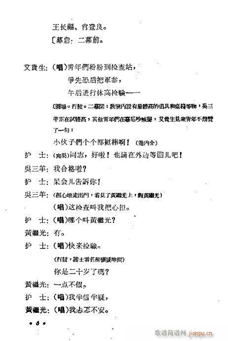 黄继光(京剧曲谱)7