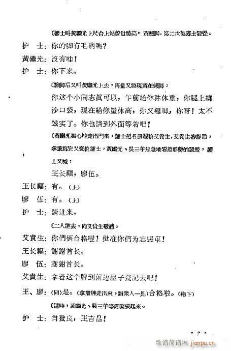 黄继光(京剧曲谱)8