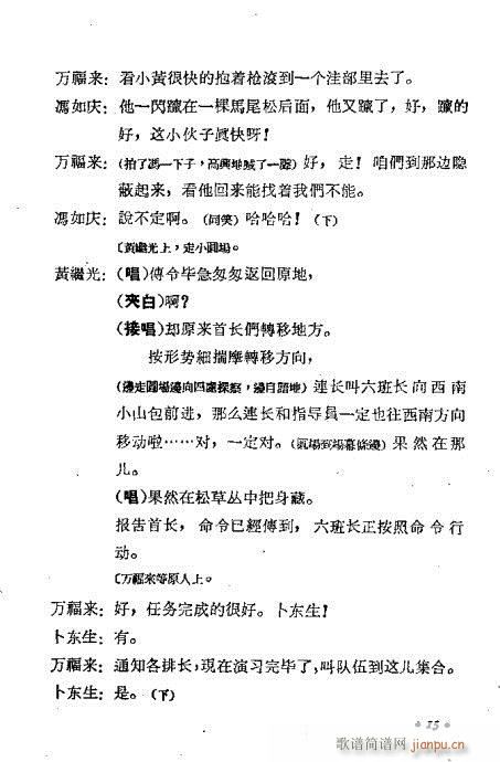 黄继光(京剧曲谱)16