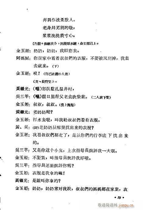 黄继光(京剧曲谱)20