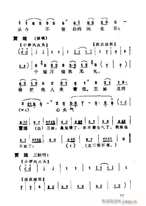 红楼二尤(京剧曲谱)15